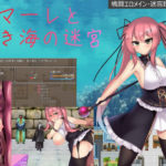 マーレと黒き海の迷宮 【感想/レビュー/攻略】