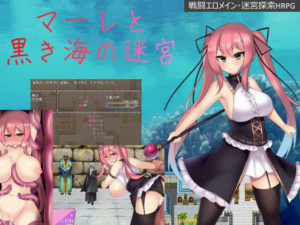 マーレと黒き海の迷宮 【感想/レビュー/攻略】