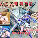 エルミア剣闘物語-少年剣士VS戦う乙女たち- 【感想/レビュー/攻略】