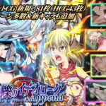 軋轢のイデオローグ Append 攻略まとめページ