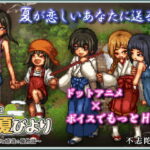 姫ヶ島は心夏びより～愛慾と嬉遊の夏物語～　攻略まとめ