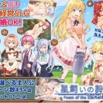 星飼いの詩　攻略まとめ・感想・レビュー