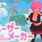 ルーザーメーカー 攻略まとめ