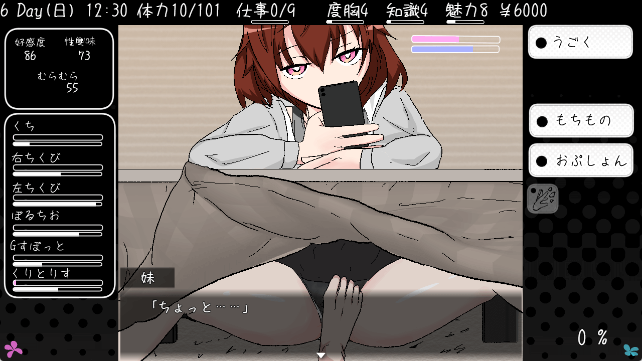 「思春期妹とえっちな30日間」の【感想・レビュー・攻略】