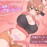 ルナと淫欲のトラップダンジョン　攻略まとめ