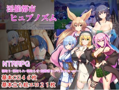 淫催都市ヒュプノズム　攻略まとめ