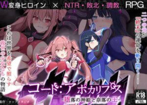 コード:アポカリプス -堕落の神姫と奈落の王- 攻略まとめ
