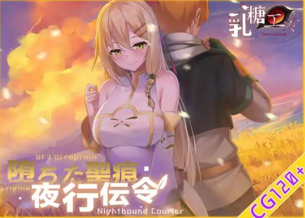 堕ちた聖痕:夜行伝令 攻略まとめ